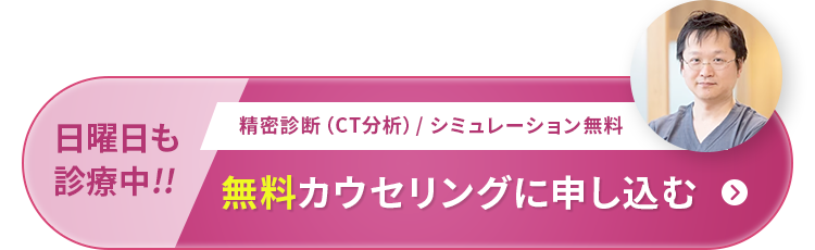 無料カウセリングに申し込む