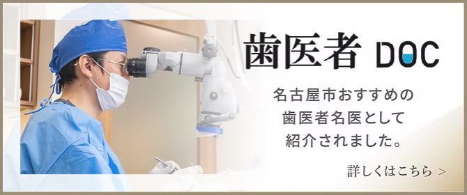 歯医者DOC